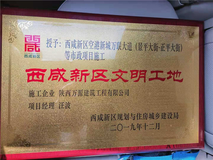 （19年）空港新城萬聯(lián)大道市政項(xiàng)目西咸新區(qū)文明